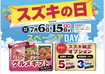 7月イベント！！スズキの日、始まります♪